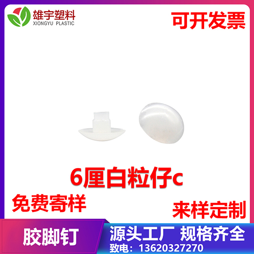 6厘白粒仔c